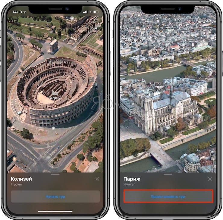 Как включить тур Flyover в картах Apple на iPhone