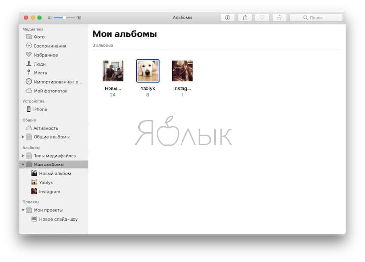 Новые альбомы в Фото на Mac 