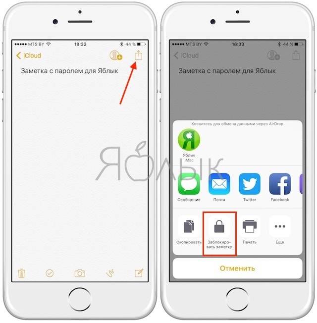 Как защитить паролем заметку на iPhone и iPad