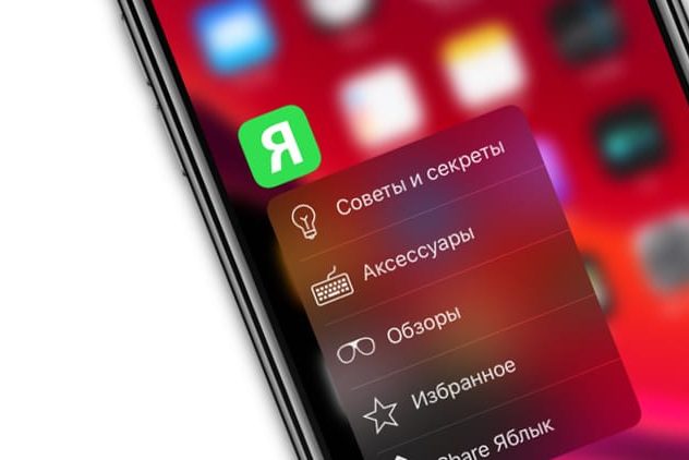 iOS 13 добавляет на iPhone SE и iPhone XR все возможности 3D Touch