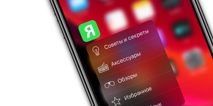 iOS 13 добавляет на iPhone SE и iPhone XR все возможности 3D Touch