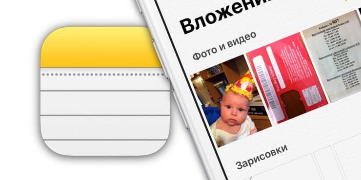 Как быстро найти Заметку на iOS с определенной фотографией, зарисовкой или ссылкой
