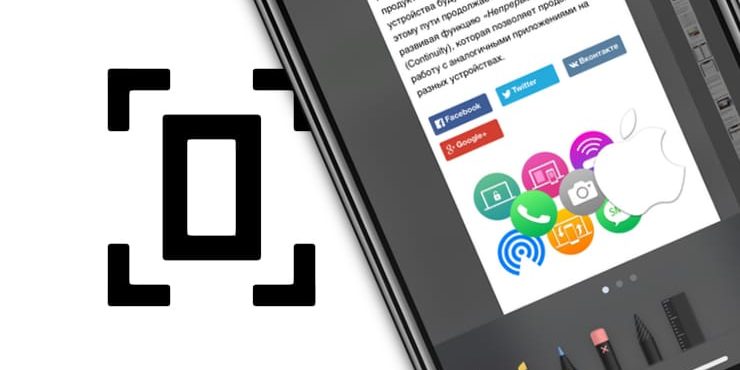 Как сделать длинный скриншот в iOS 13 на iPhone и iPad