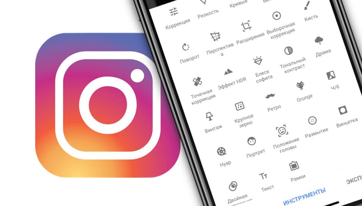 Лучшие фоторедакторы для Instagram на iPhone и Android