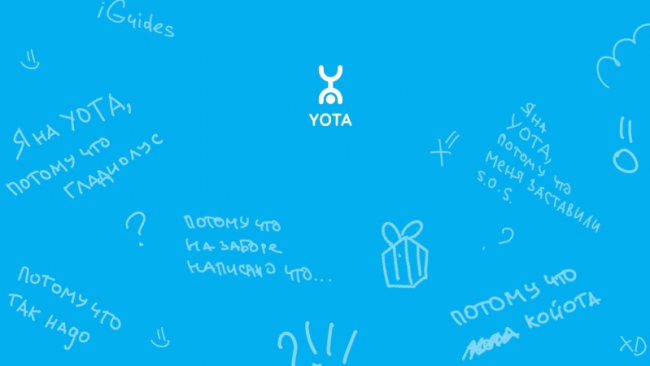 Почему мы на Yota?