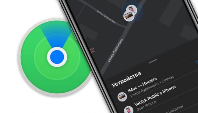 Приложение Локатор в iOS 13 – замена Найти iPhone и Найти Друзей на iOS и macOS с революционными возможностями
