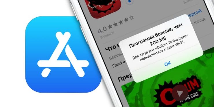 Размер этого объекта превышает 200 МБ: как обойти это ограничение на iPhone или iPad