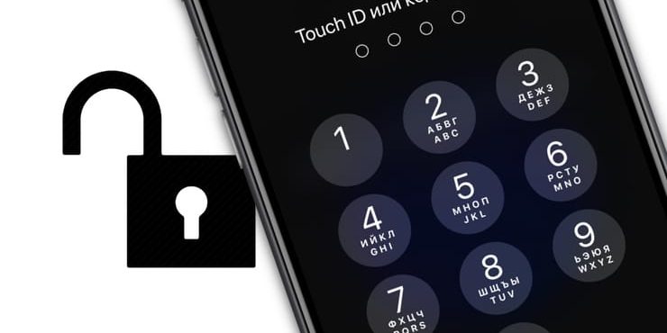 ТОП-20 худших паролей на iPhone, при помощи которых взламывается 25% всех смартфонов Apple + Опрос