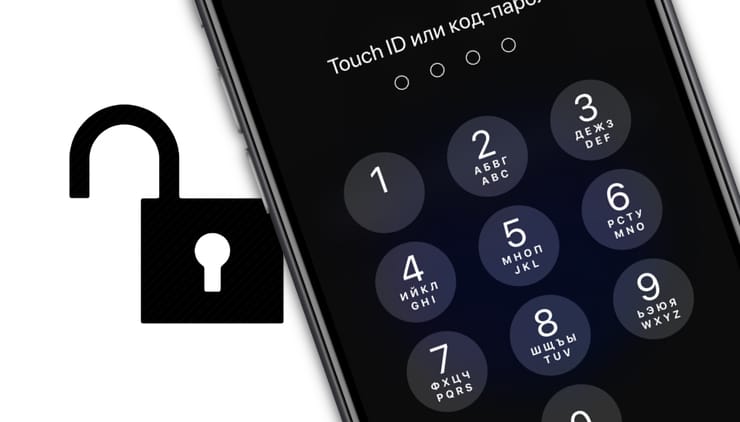 ТОП-20 худших паролей на iPhone