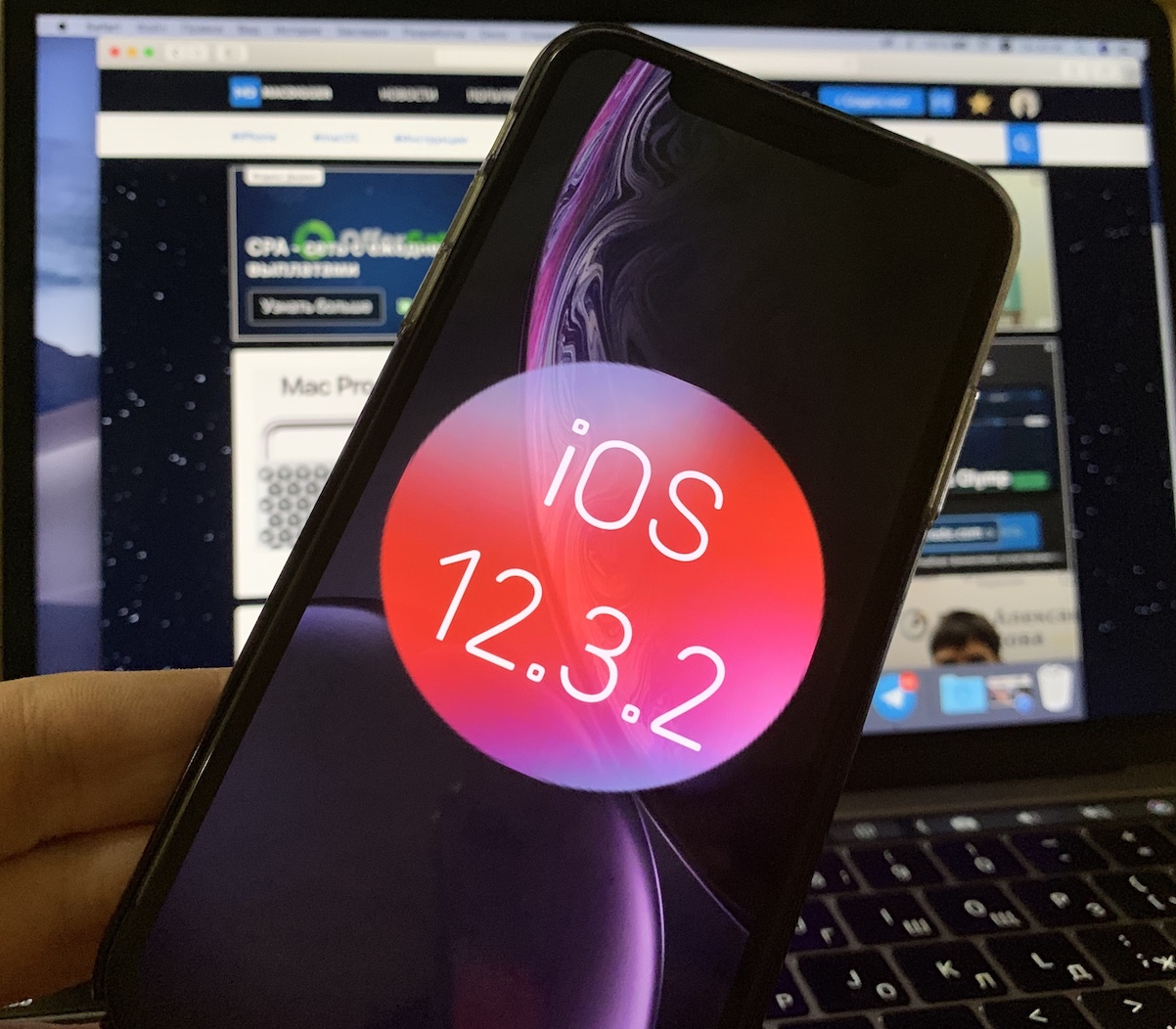 Вышла iOS 12.3.2 — MacDigger.ru