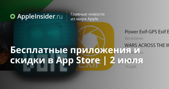 Бесплатные приложения и скидки в App Store | 2 июля