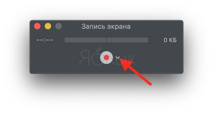 Как записать видео с экрана Mac при помощи QuickTime Player