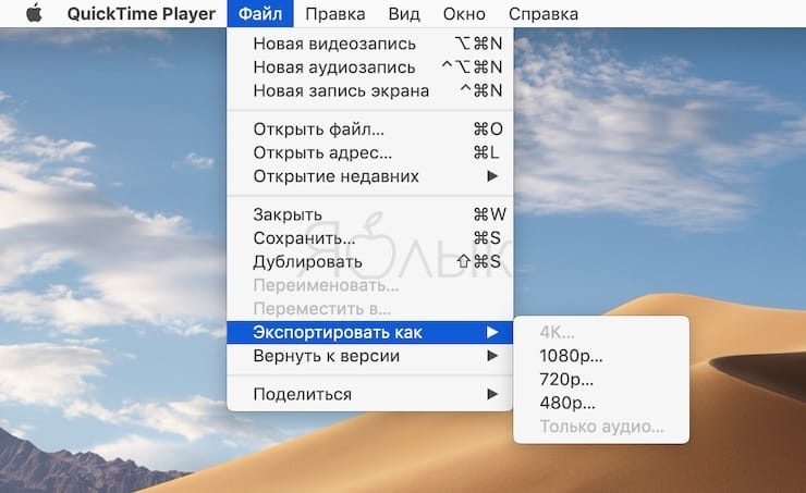 Как записать видео с экрана Mac при помощи QuickTime Player