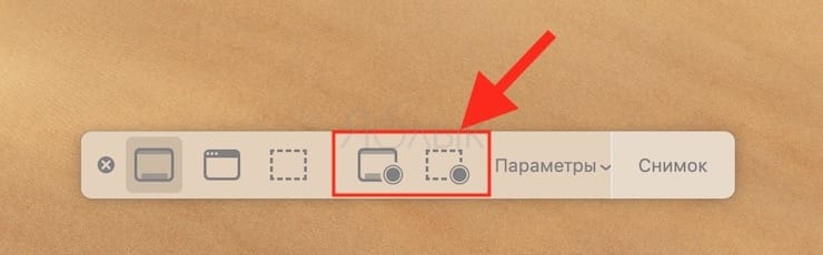 Как записать видео с экрана Mac при помощи приложения Снимок экрана