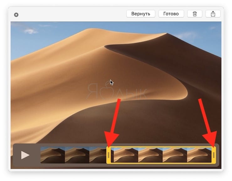 Как отредактировать (обрезать) видео записи экрана в macOS Mojave