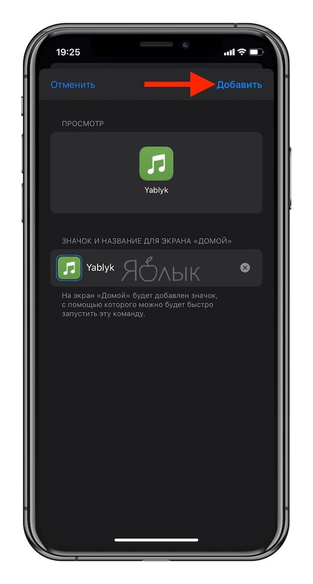 Как добавить плейлист из Apple Music на главный экран на iPhone и iPad
