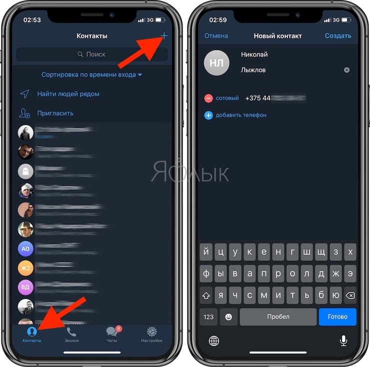 Как добавить новый контакт в Telegram