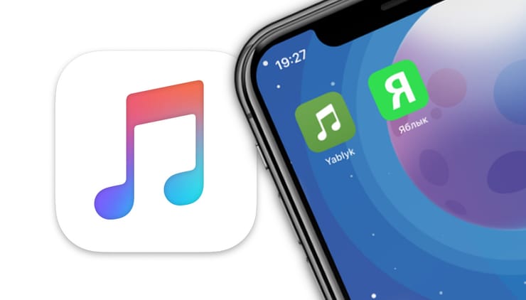 Как добавить ярлык плейлиста Apple Music на домашний экран iPhone или iPad