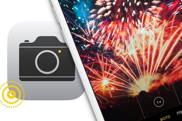 Как пользоваться эффектами Live Photos для съемки салюта (фейерверка)