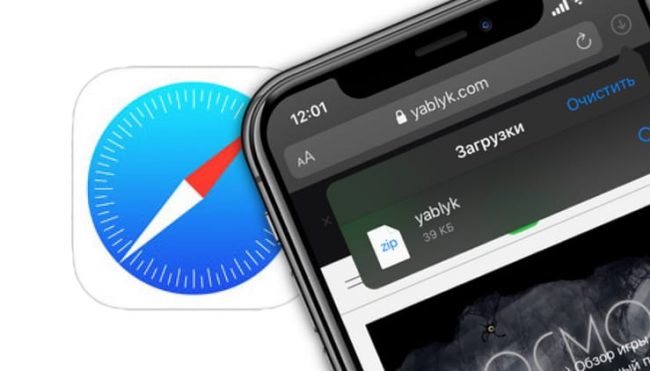 Менеджер загрузок в Safari iOS 13 на iPhone и iPad: как пользоваться, где находится, куда сохраняет файлы?