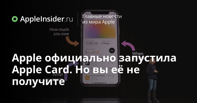 Apple официально запустила Apple Card. Но вы её не получите