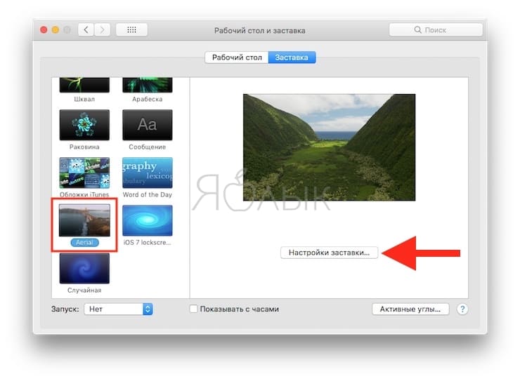 Как установить видеозаставки с Apple TV на Mac