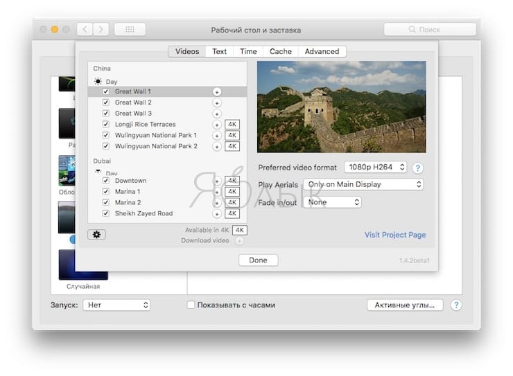 Как установить видеозаставки с Apple TV на Mac