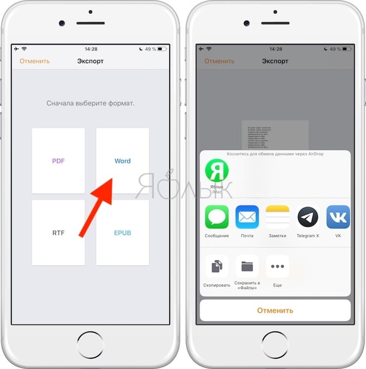 Как сохранять файлы Pages в формате Word (doc, docx) на iPhone или iPad