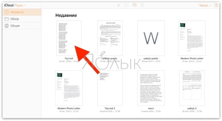 Как сохранять файлы Pages в формате Word (doc, docx) на Windows