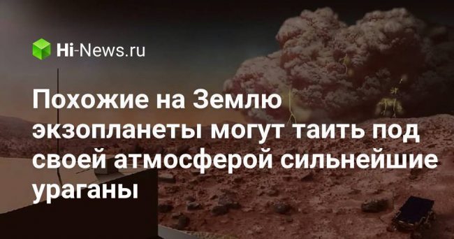 Удивительные свойства ураганов на других планетах