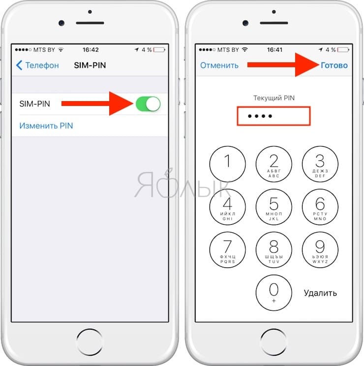 Как отключить ПИН (PIN-код) СИМ карты на Айфоне