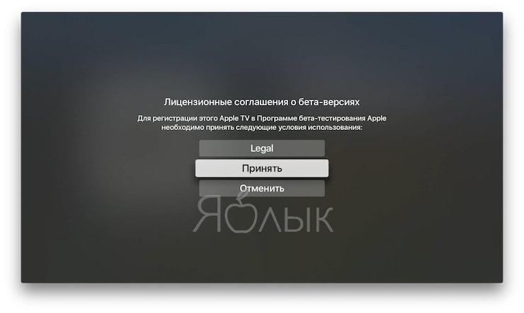 Публичная бета tvOS 11: как установить на Apple TV