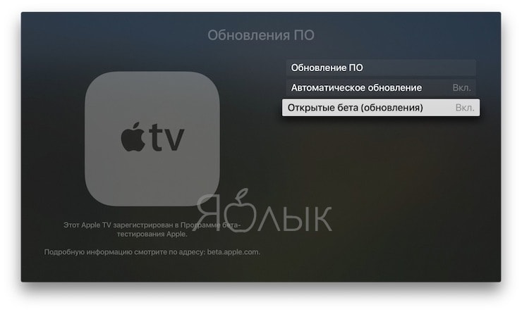 Публичная бета tvOS 11: как установить на Apple TV