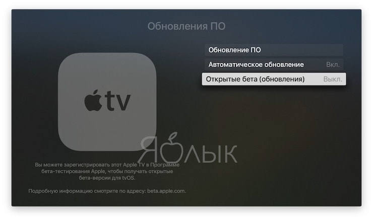 Публичная бета tvOS 11: как установить на Apple TV