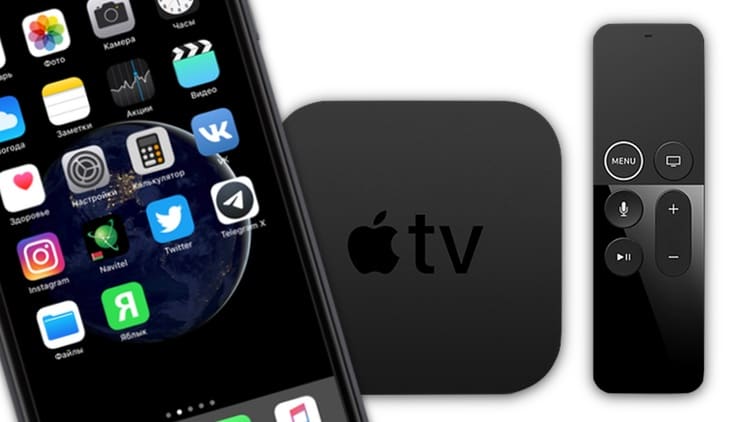 Apple TV и iPhone