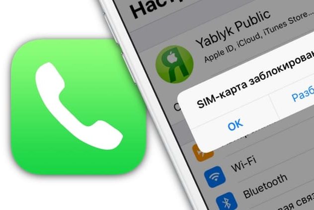 Как отключить ПИН (PIN-код) СИМ карты на Айфоне