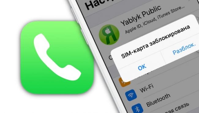 Как отключить ПИН (PIN-код) СИМ карты на Айфоне