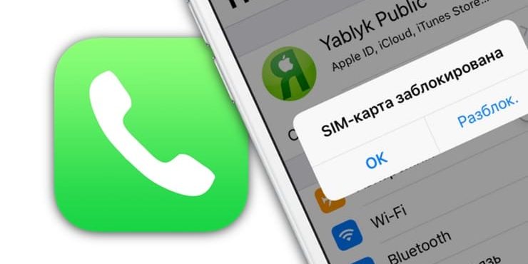 Как отключить ПИН (PIN-код) СИМ карты на Айфоне