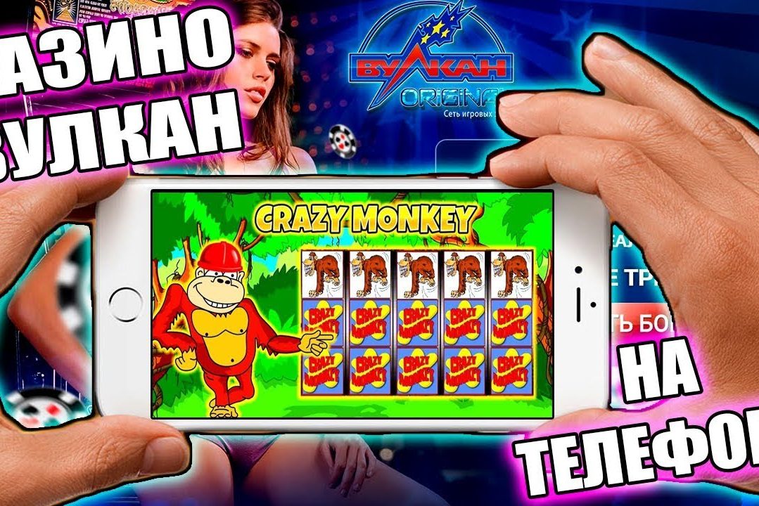 Приложение Вулкан для телефона | 10pix.ru