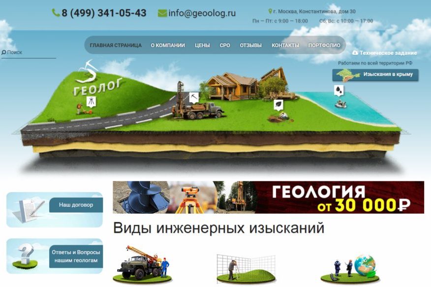 Услуги компании Geoolog.ru | 10pix.ru