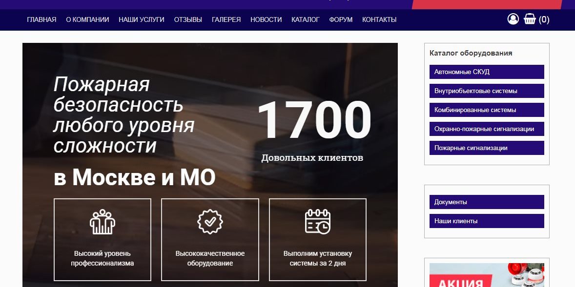 Услуги компании «Пожбезопасность» | 10pix.ru