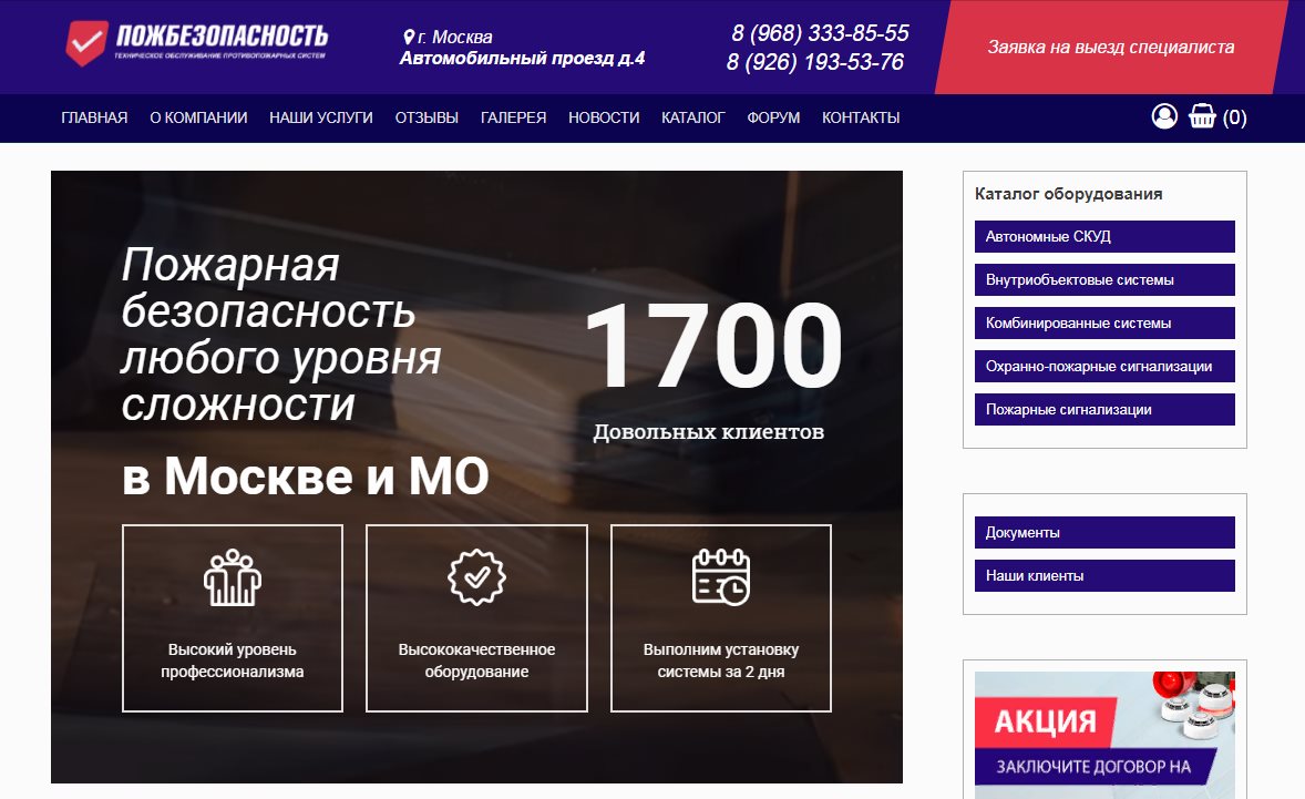 Услуги компании «Пожбезопасность» | 10pix.ru