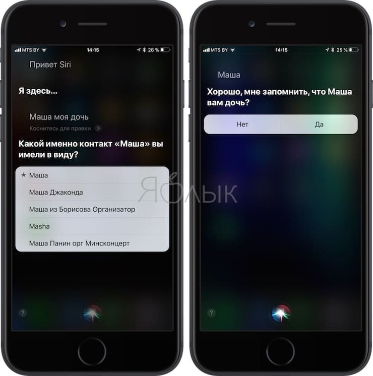 Как научить Siri понимать взаимоотношения между контактами