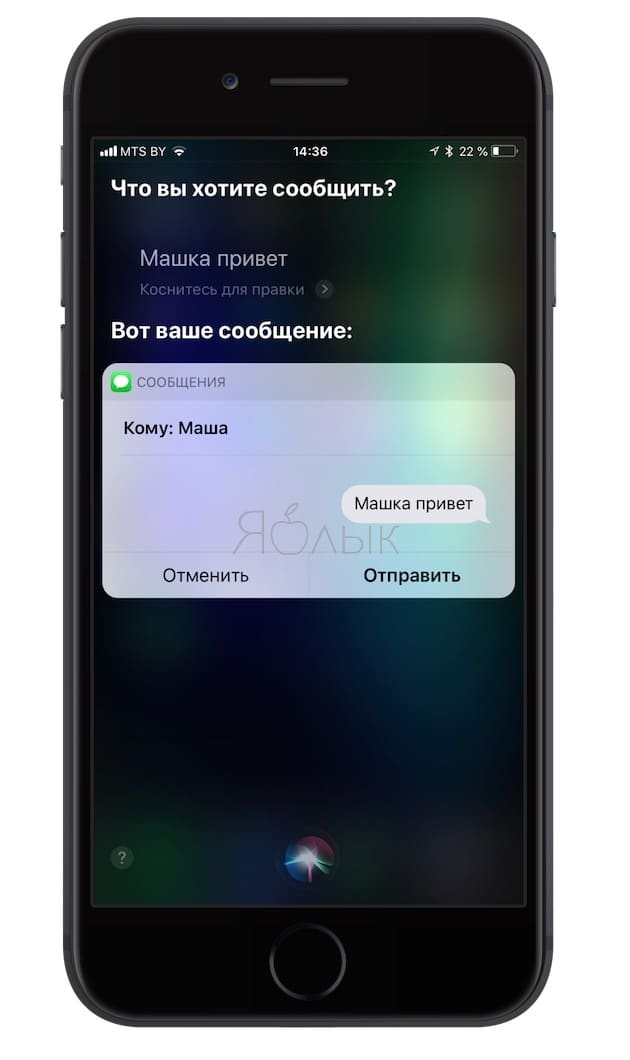 Как отправить текстовое сообщение с помощью Siri