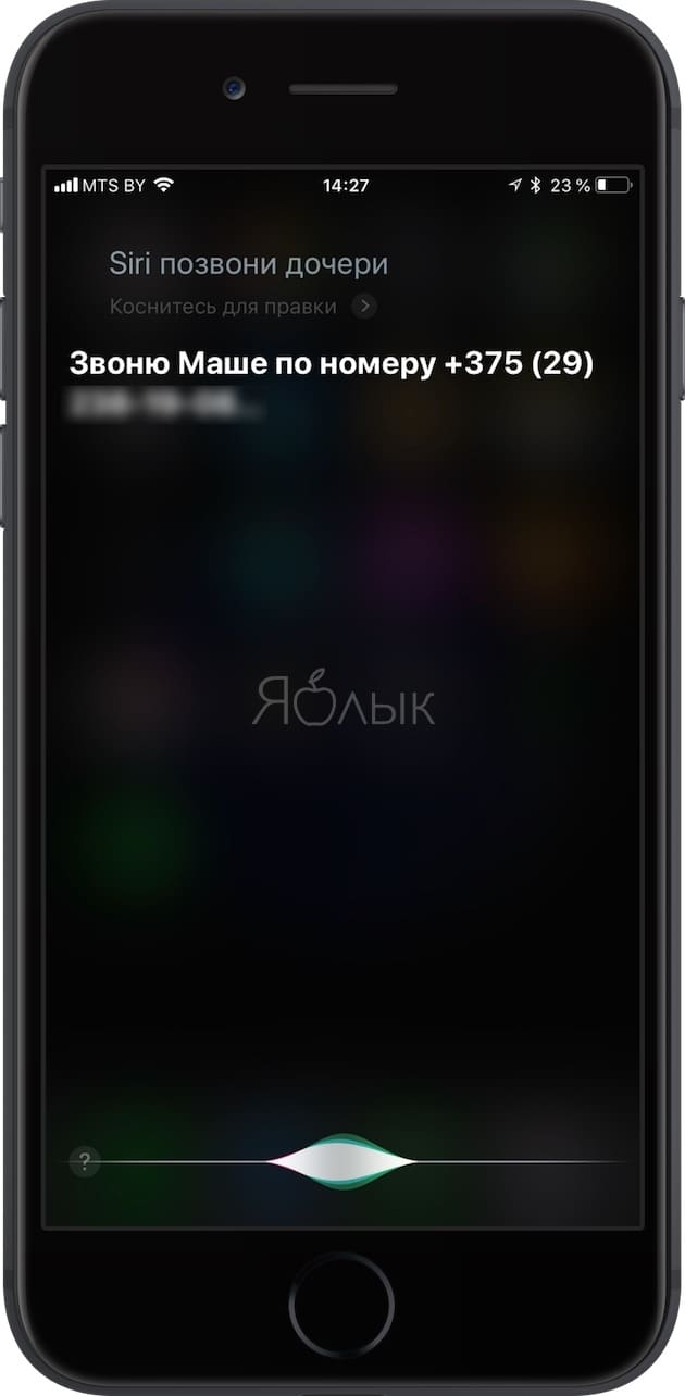 Как позвонить с помощью Siri