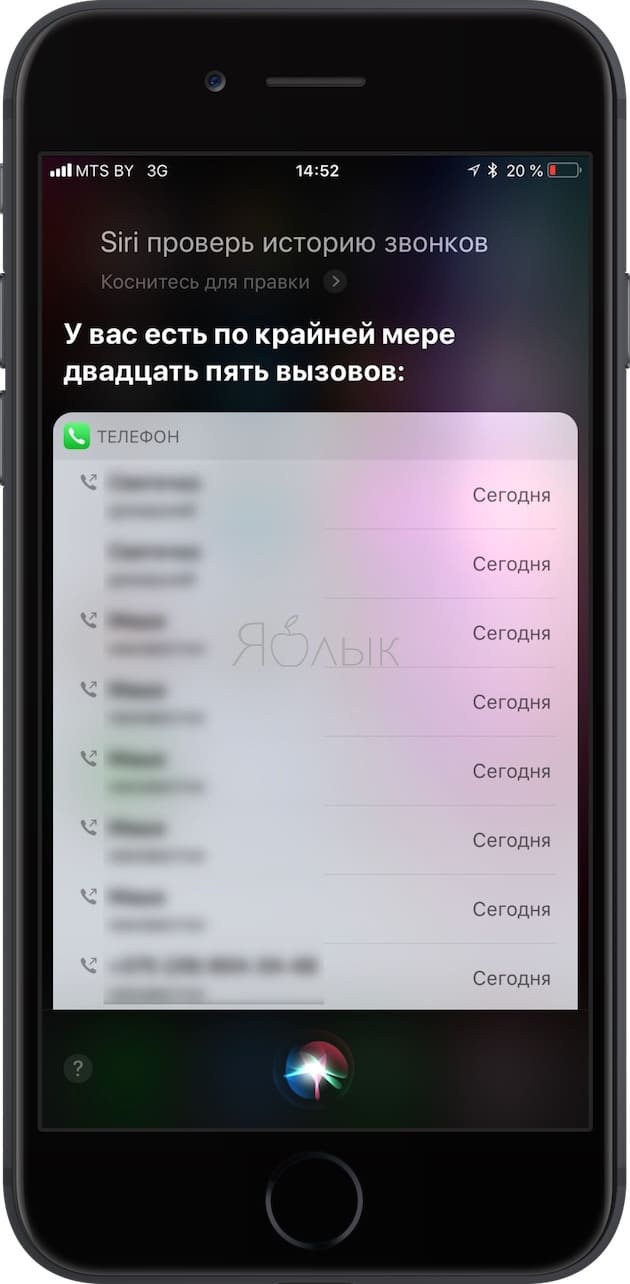 Как проверить историю звонков на iPhone с помощью Siri