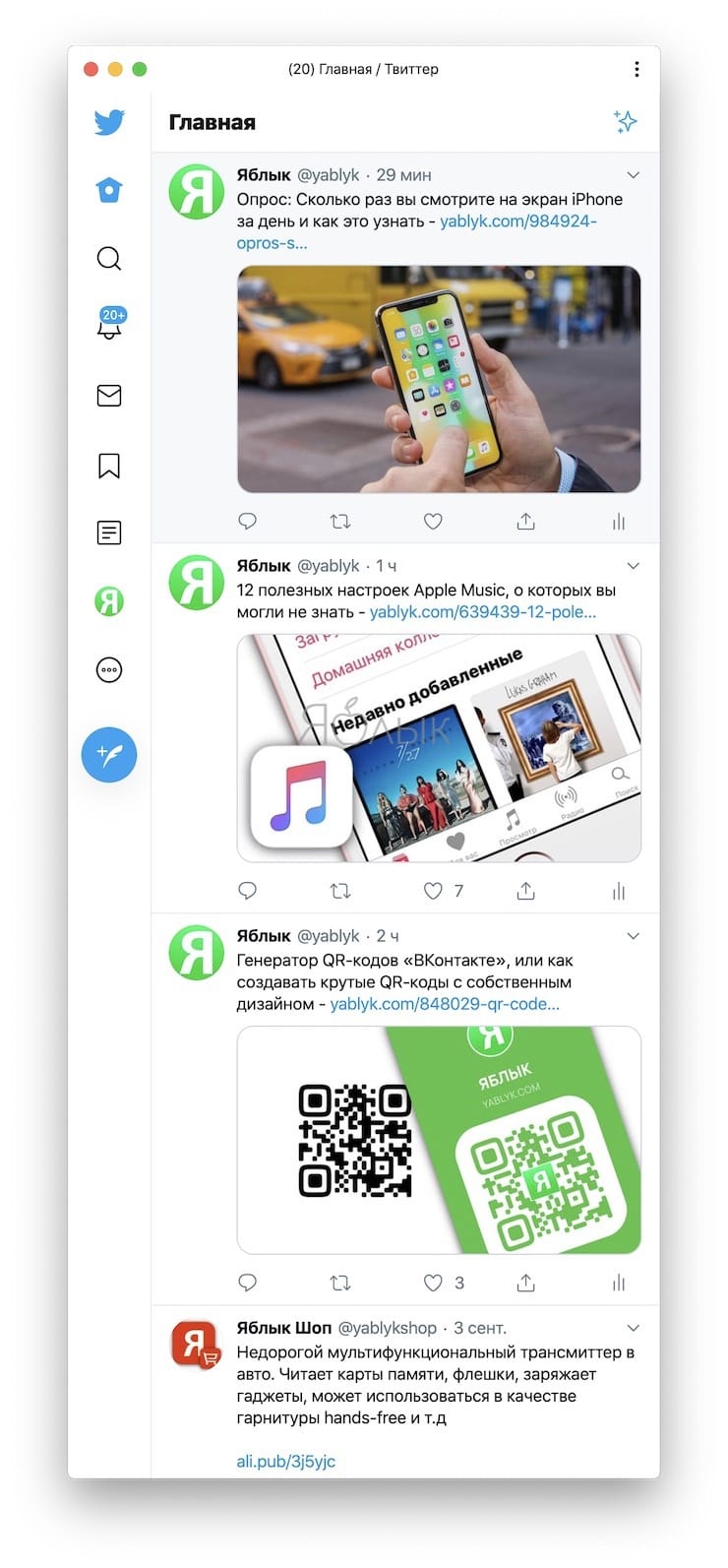 Twitter для Mac (macOS)