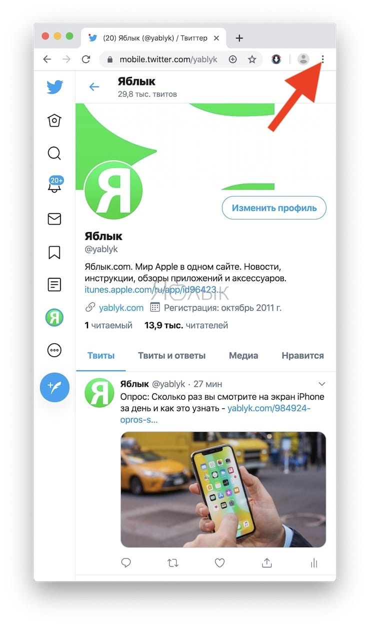 Twitter для Mac (macOS)