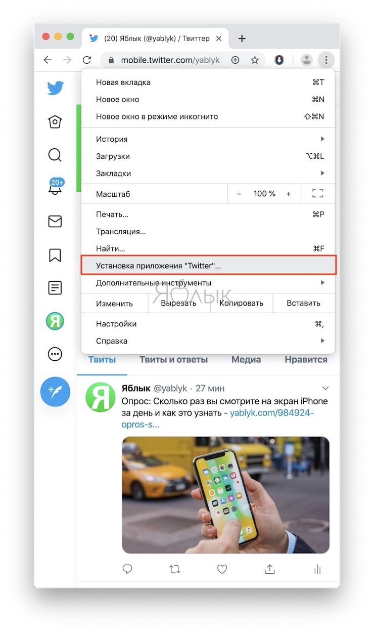 Twitter для Mac (macOS)