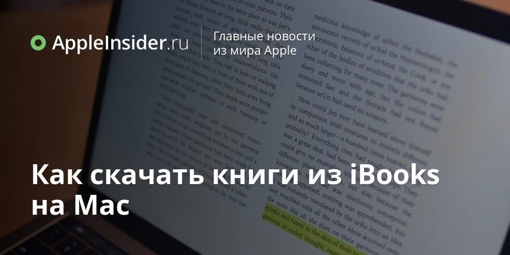 Как скачать книги из iBooks на Mac